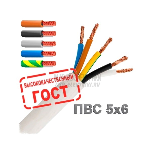 Провод ПВС 5x6 кв.мм ГОСТ