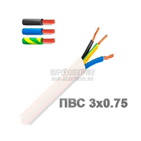 Провод ПВС 3х0.75 кв.мм 