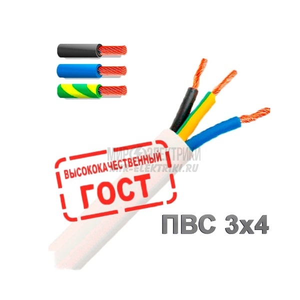 Провод ПВС 3x4 кв.мм ГОСТ