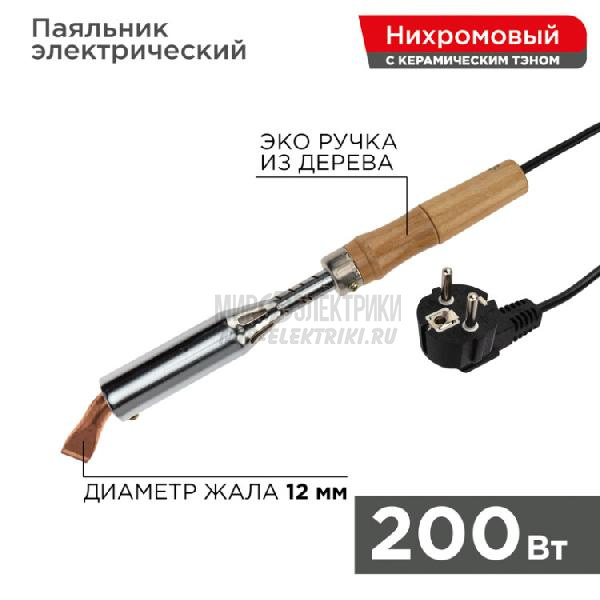 REXANT Паяльник ПД 220В 200Вт деревянная ручка