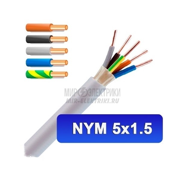 Кабель NYM 5x1.5 кв.мм