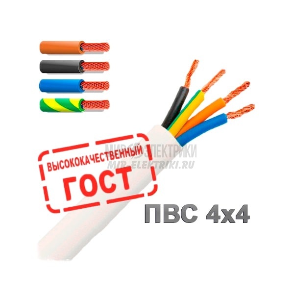 Провод ПВС 4x4 кв.мм ГОСТ